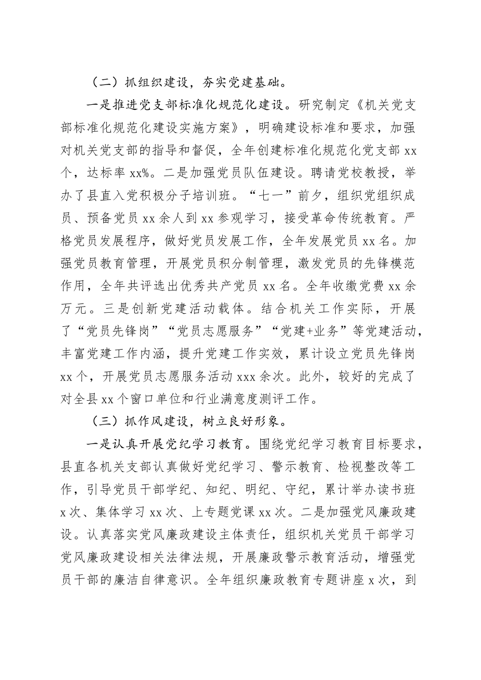 2024年度县直机关工委书记抓基层党建工作述职报告（2690字）_第2页