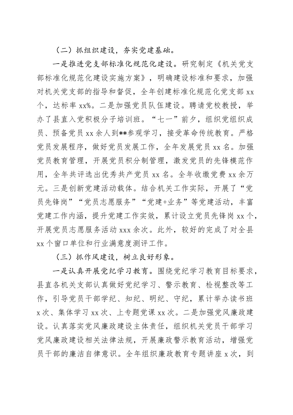 2024年度县直机关工委书记抓基层党建工作述职报告_第2页