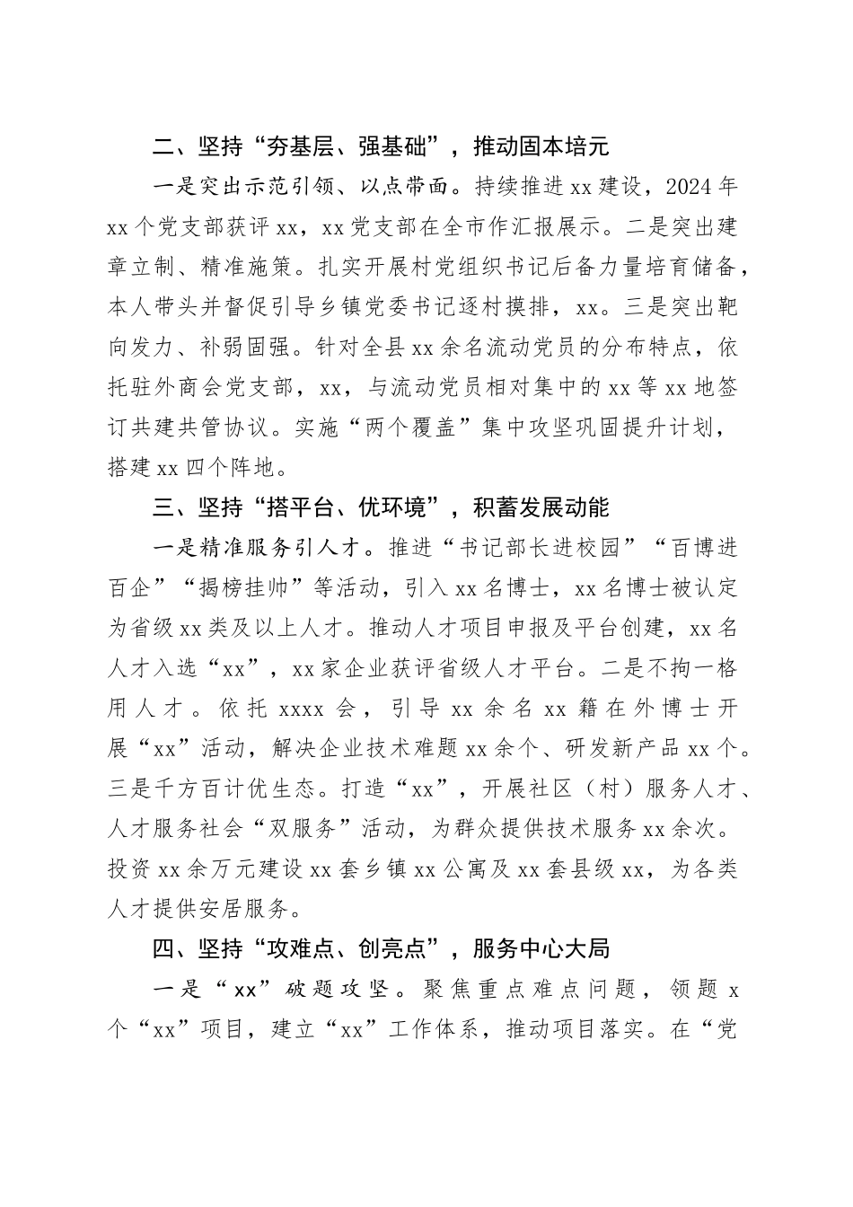 2024年度县抓基层党建工作述职报告_第2页