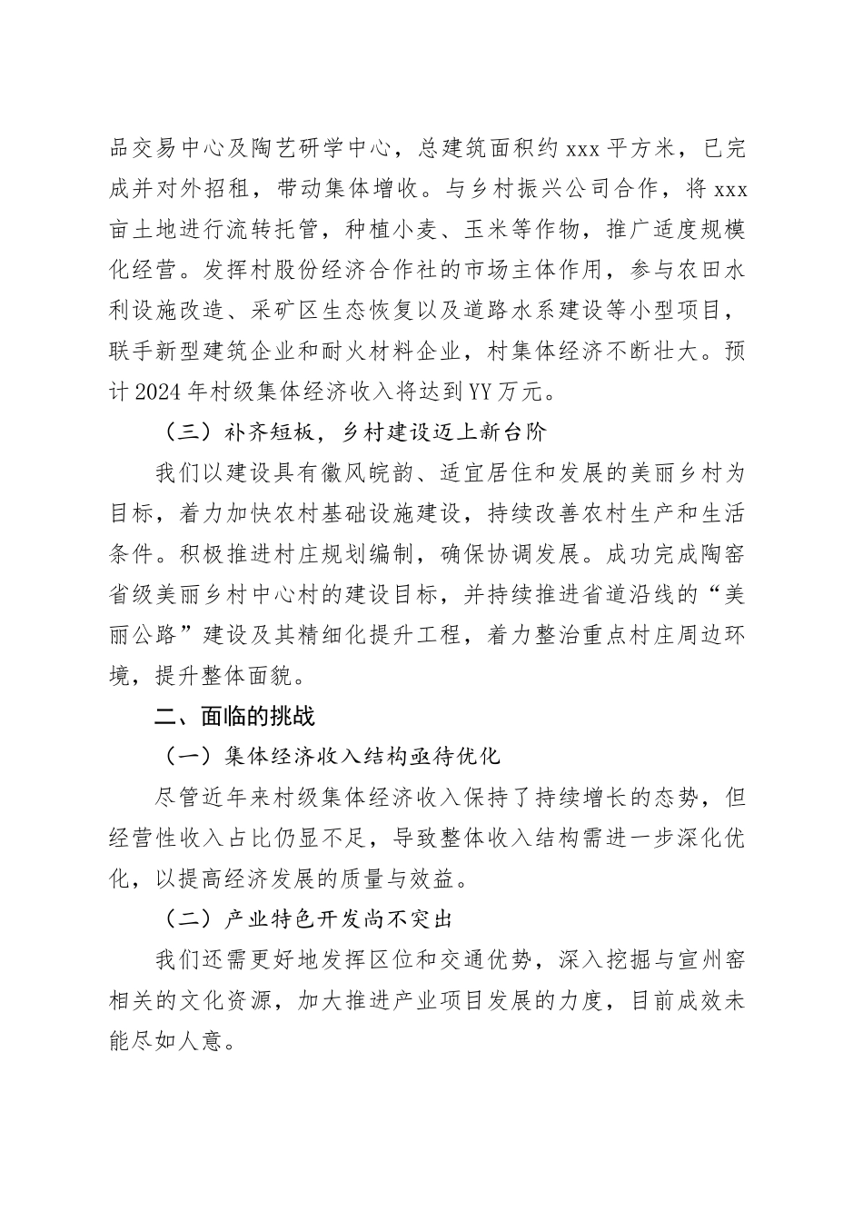 2024年度乡村振兴工作汇报_第2页