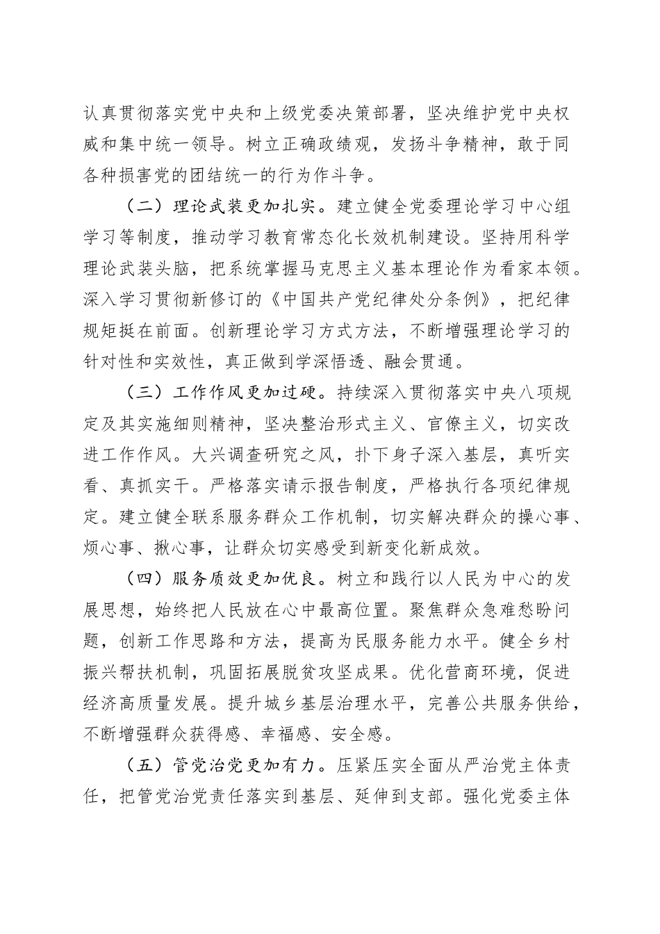 2024年度乡镇街道（街道）民主生活会班子检视问题整改方案（四个带头）_第2页