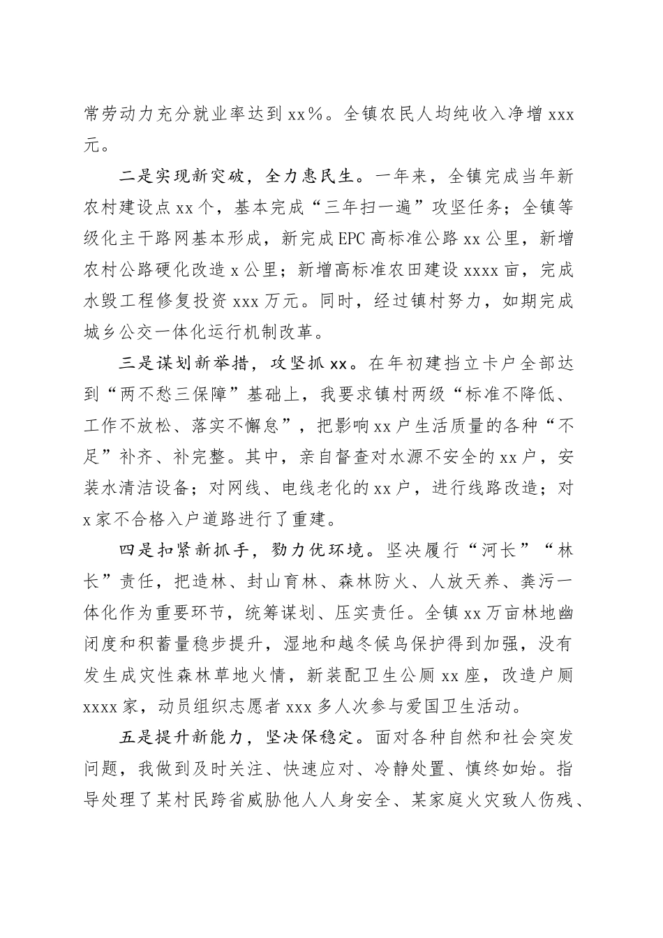 2024年度乡镇街道党委书记述职述责报告_第2页