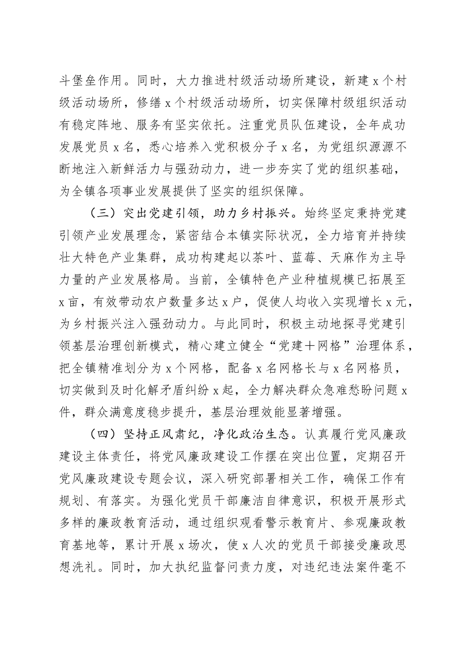 2024年度乡镇街道党委书记抓基层党建述职报告(1)_第2页