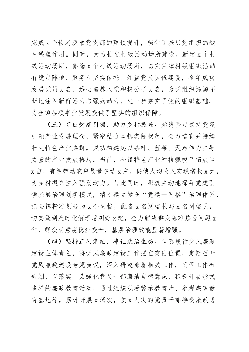 2024年度乡镇街道党委书记抓基层党建述职报告_第2页