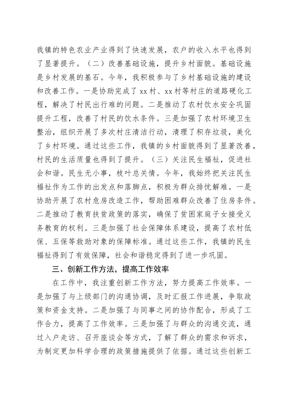 2024年度乡镇街道个人工作述职报告_第2页