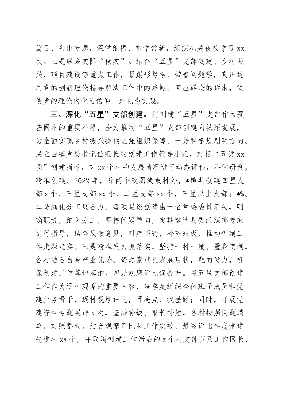 2024年度乡镇街道基层党建工作述职报告_第2页