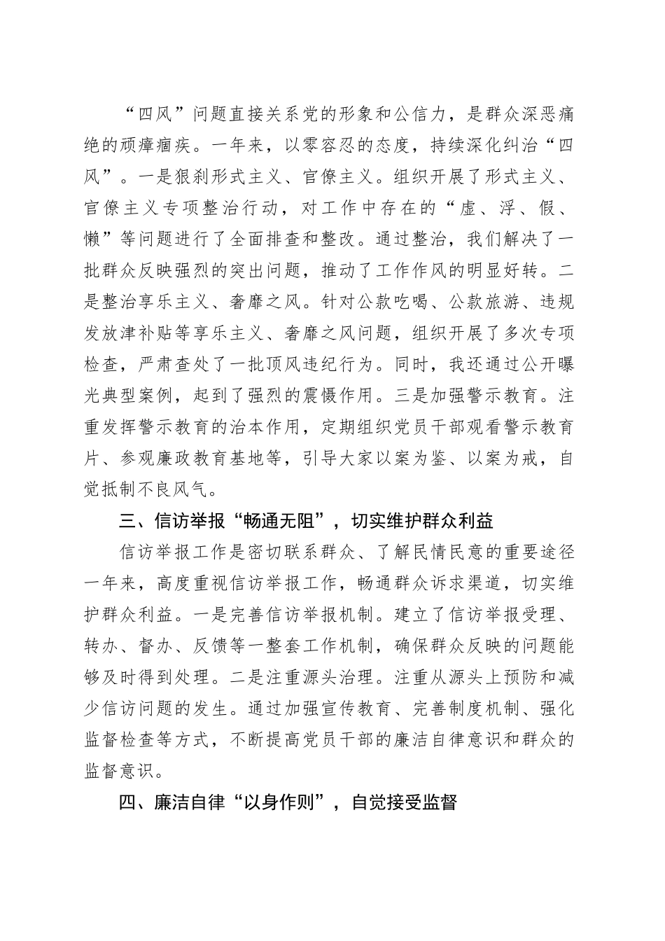 2024年度乡镇街道纪委书记述职述廉报告(1)_第2页