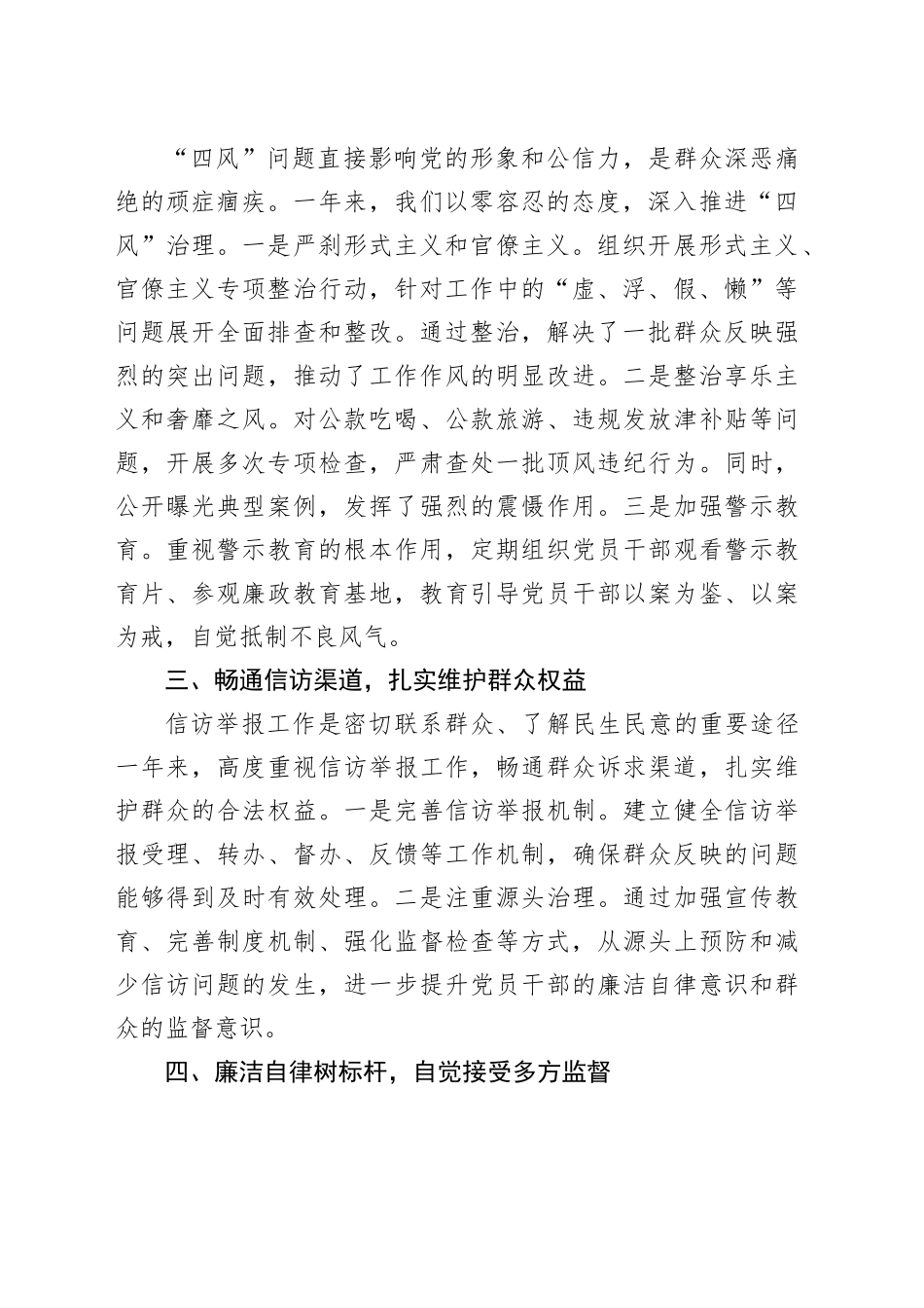 2024年度乡镇街道纪委书记述职述廉报告_第2页