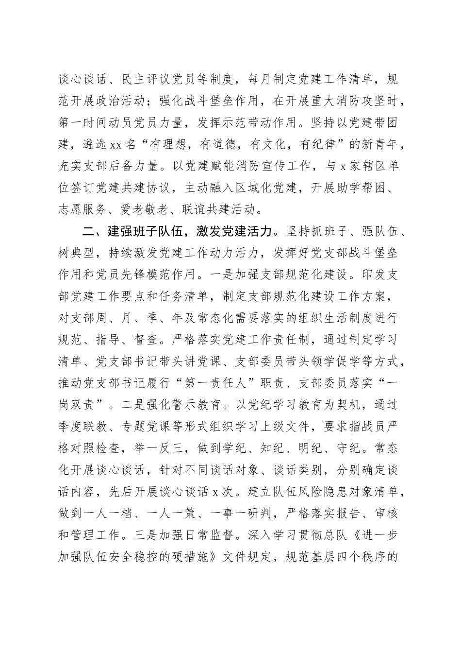 2024年度消防队党支部工作总结_第2页