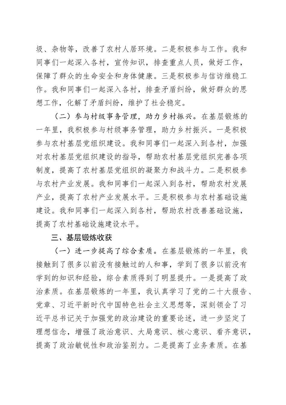 2024年度选调生基层锻炼工作总结_第2页