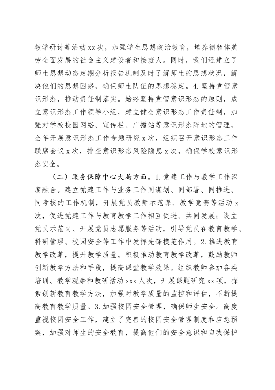 2024年度学校党支部书记党建工作述职报告_第2页