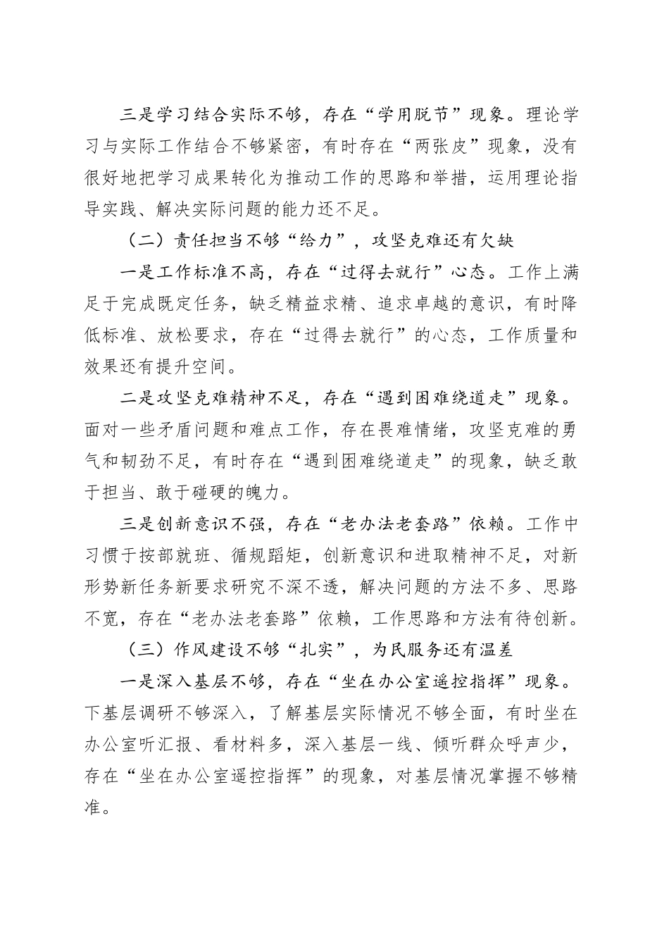 2024年度巡察整改专题民主生活会对照检查材料-2_第2页