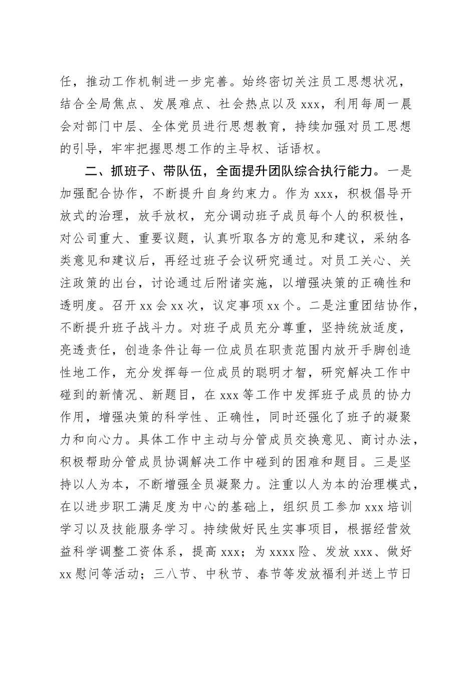 2024年度一把手个人述职报告_第2页