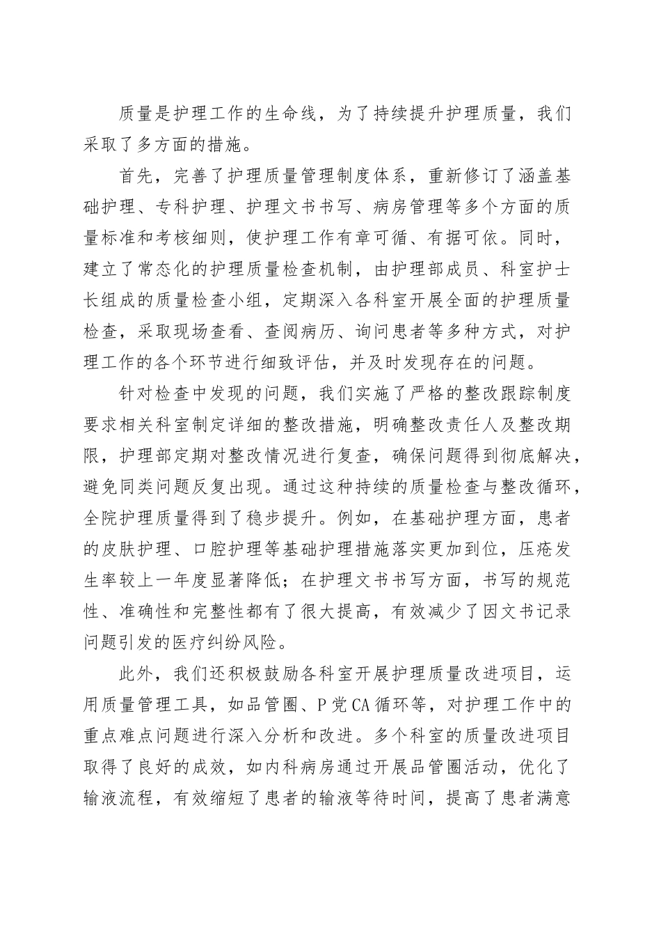 2024年度医院护理部工作总结_第2页