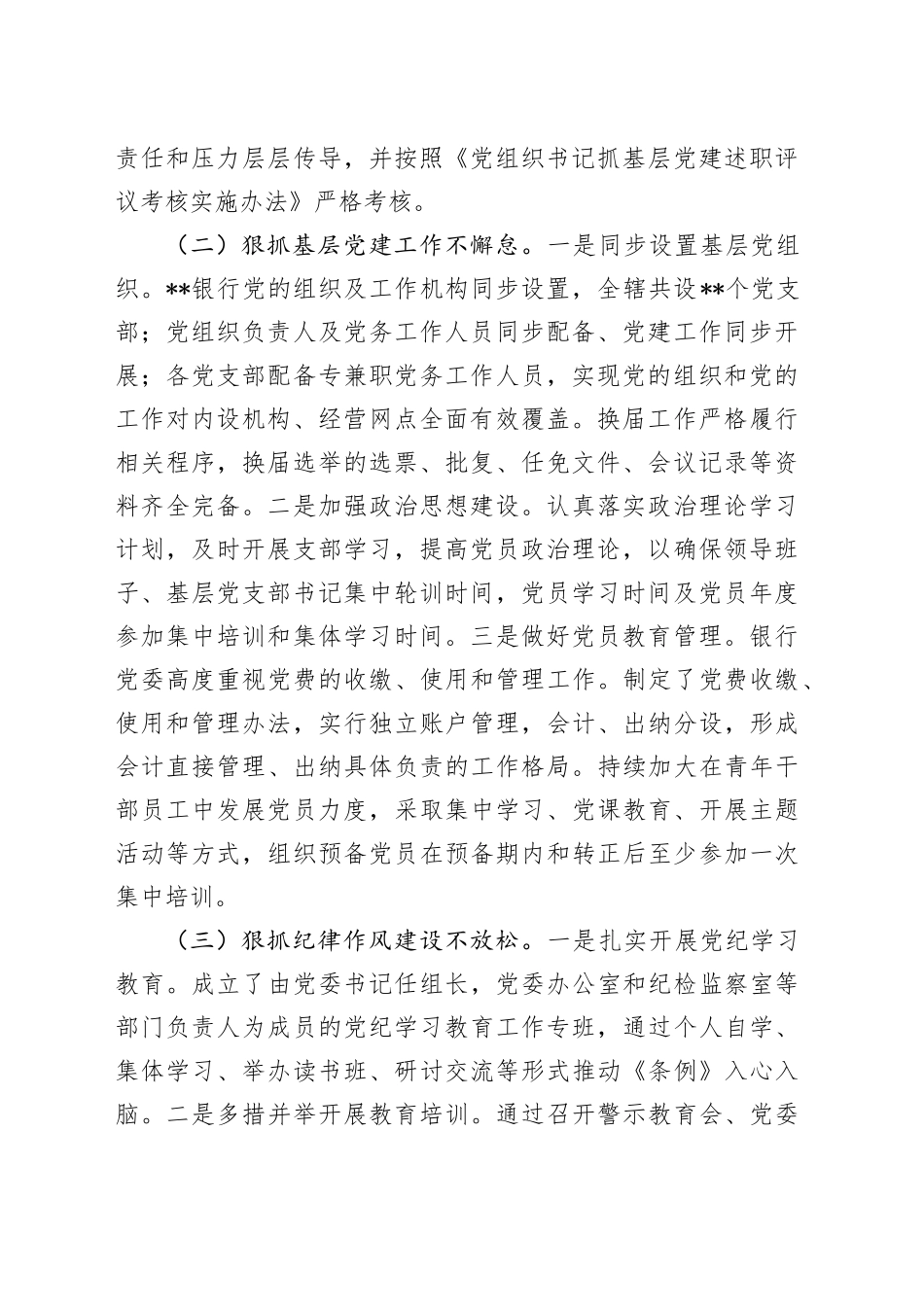 2024年度银行系统党建工作总结_第2页