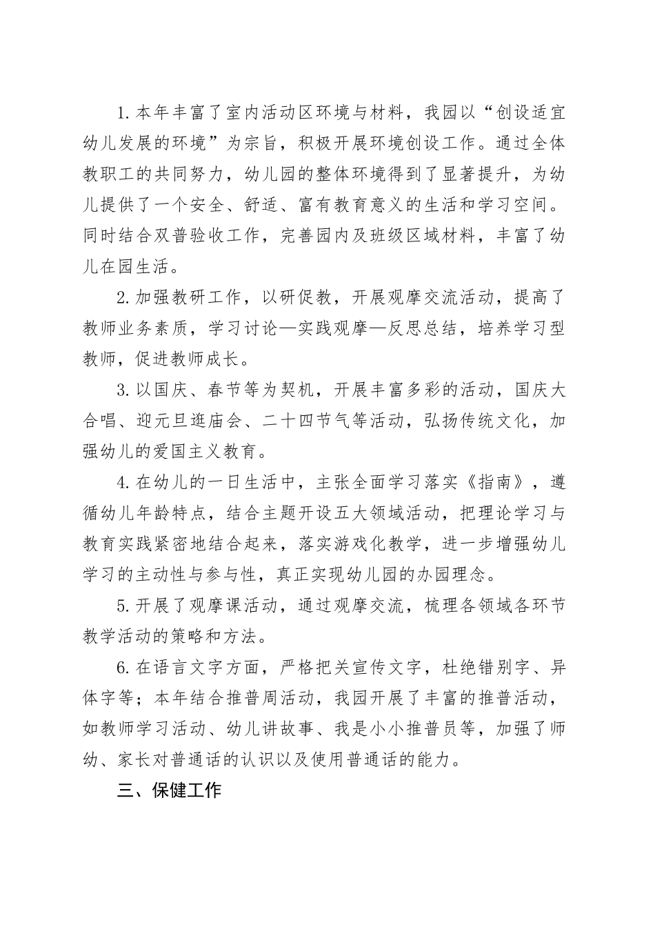 2024年度幼儿园园务工作总结_第2页