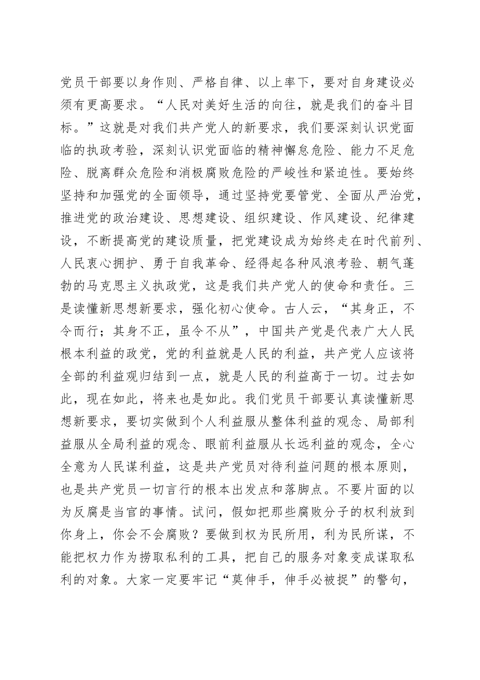 2024年度预备党员发言_第2页