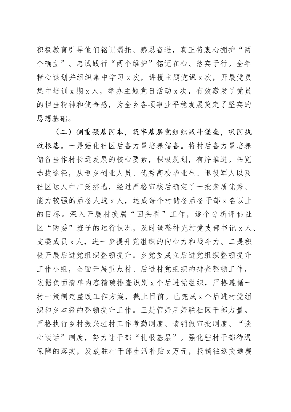 2024年度镇党委书记抓基层党建工作述职报告（4933字）_第2页