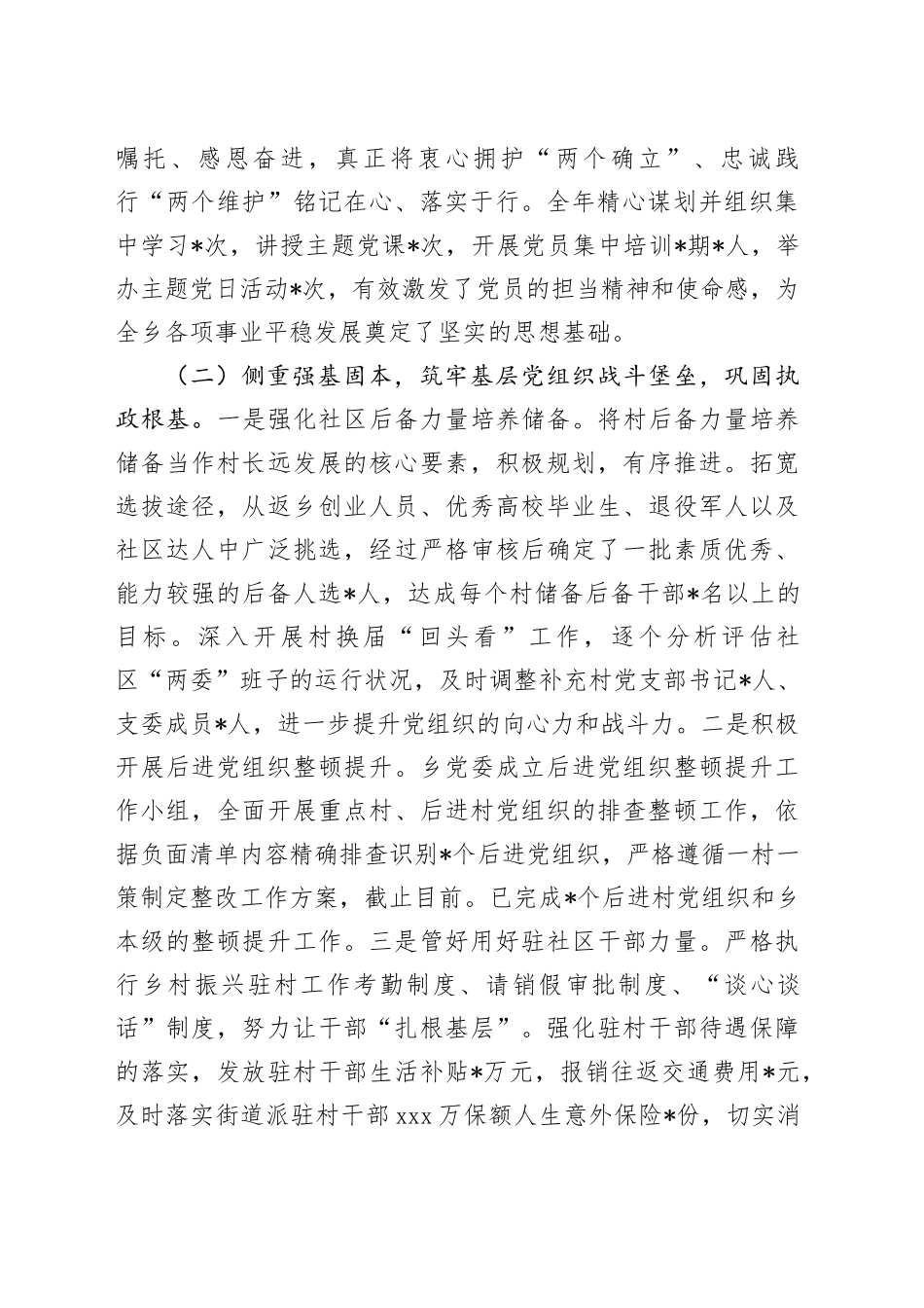 2024年度镇党委书记抓基层党建工作述职报告_第2页