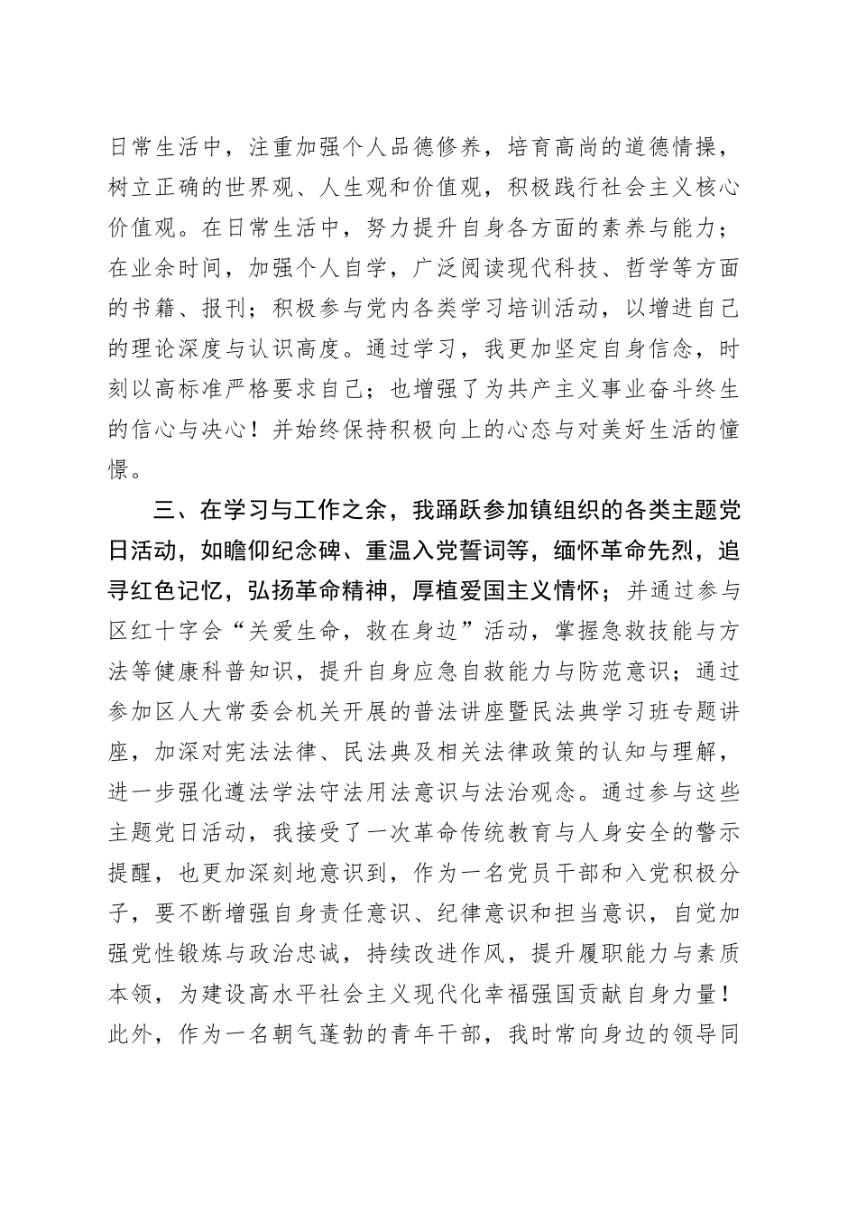 2024年度镇入党积极分子第四季度思想汇报_第2页