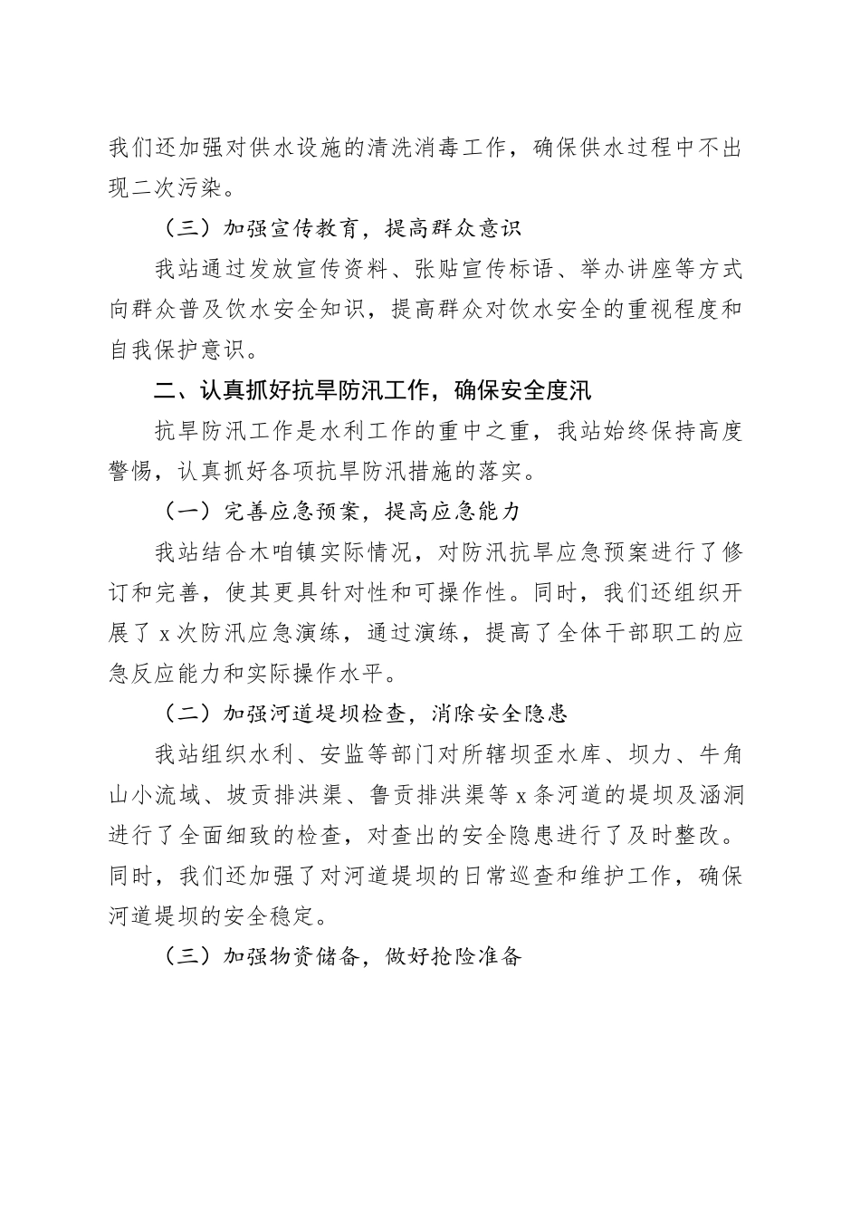 2024年度镇水利站年终工作总结及2025年工作计划_第2页