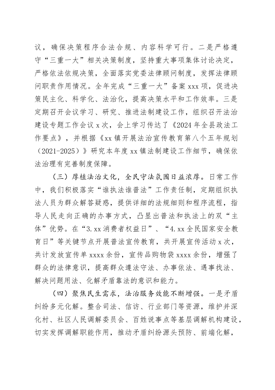 2024年度镇镇党委书记述法报告_第2页