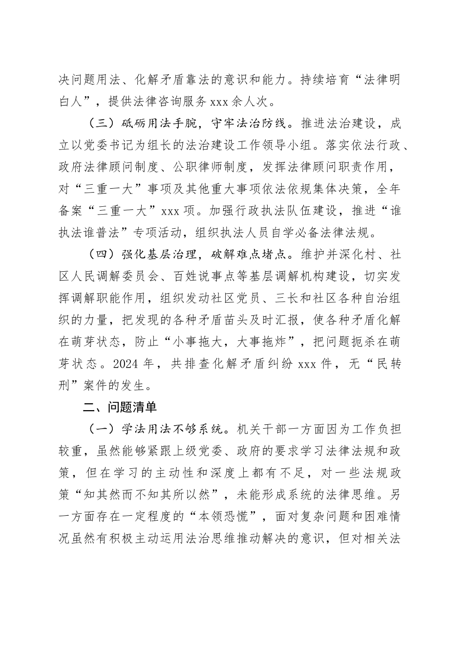 2024年度镇镇长述法报告_第2页