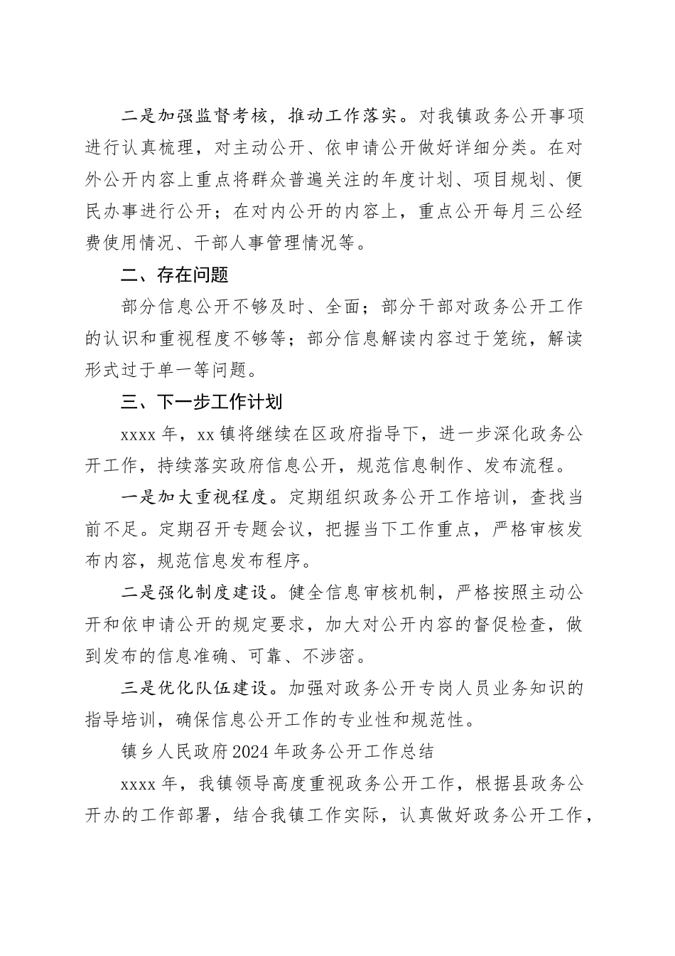 2024年度政务公开工作总结合集（3篇）（镇乡、街道）_第2页