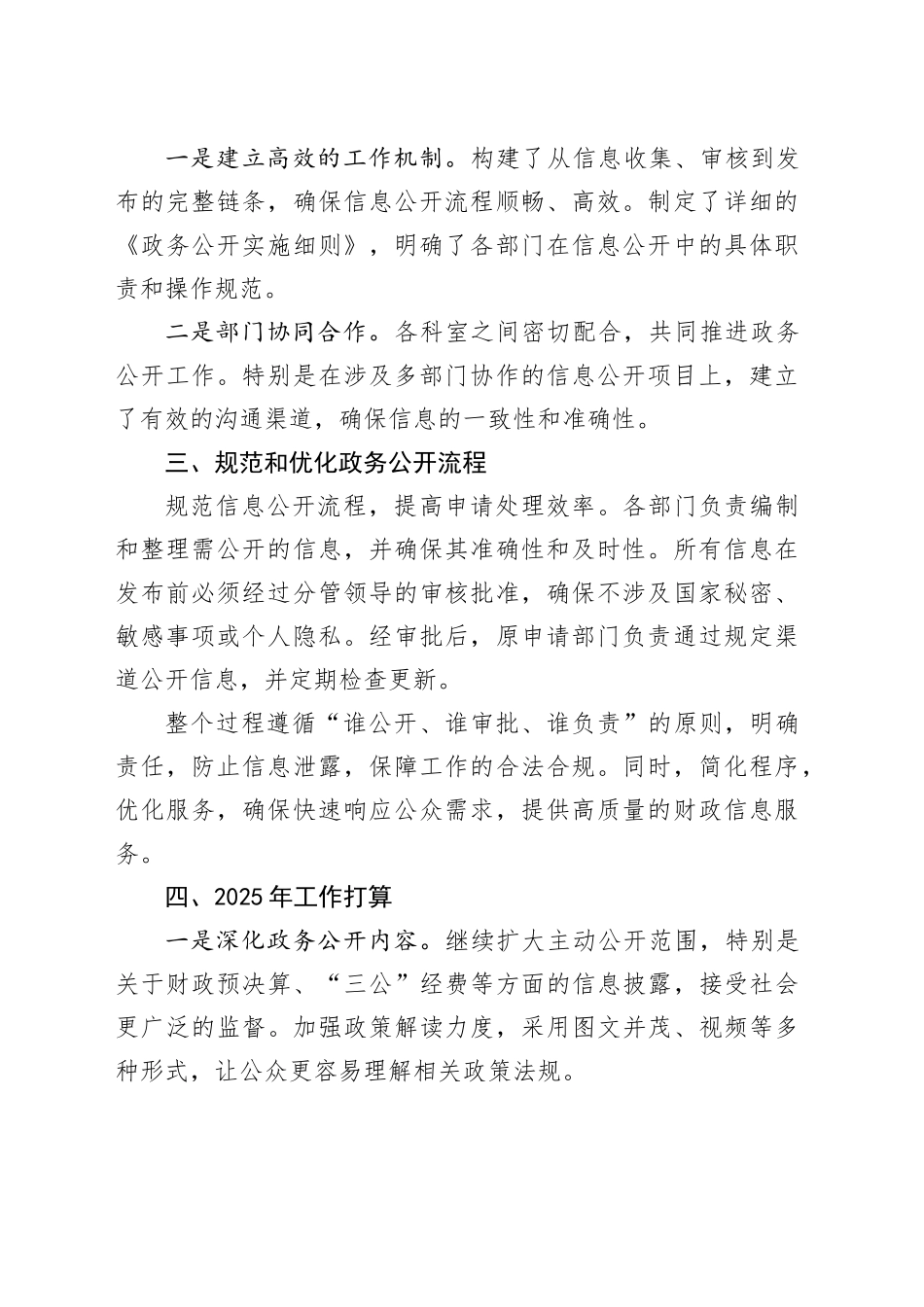 2024年度政务公开工作总结合集（6篇）_第2页