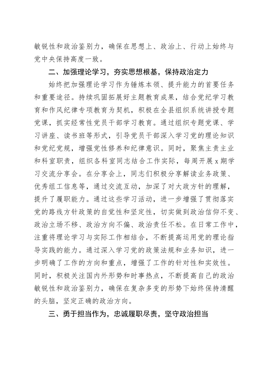 2024年度政治表现自查自评报告_第2页