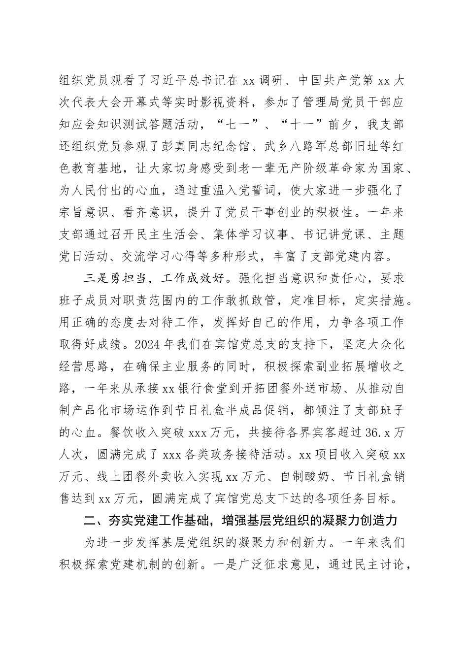 2024年度支部书记党建述职报告_第2页