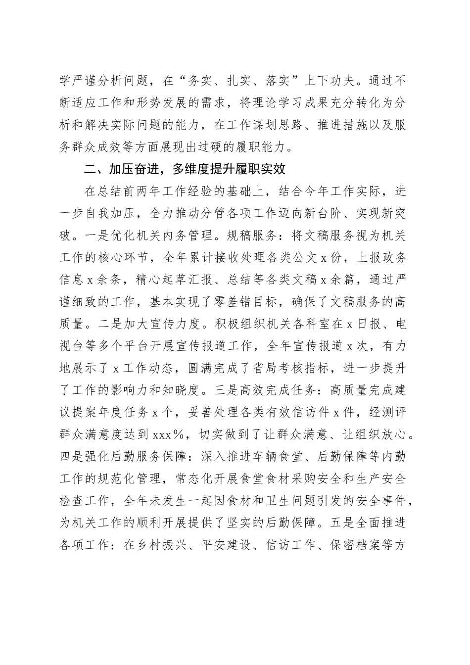 2024年度中层干部述职述廉报告（个人总结）_第2页