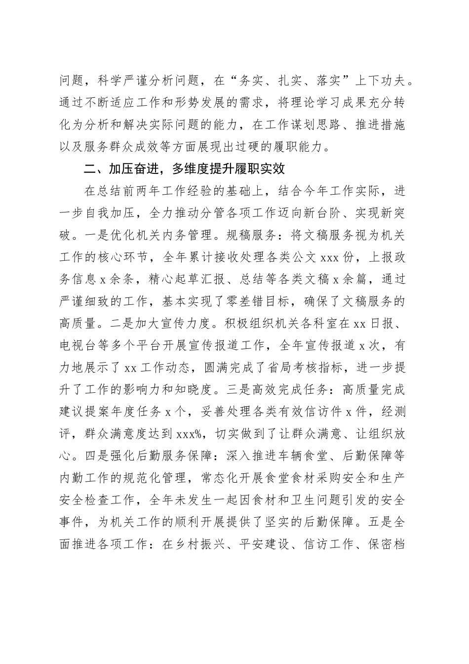 2024年度中层干部述职述廉报告_第2页