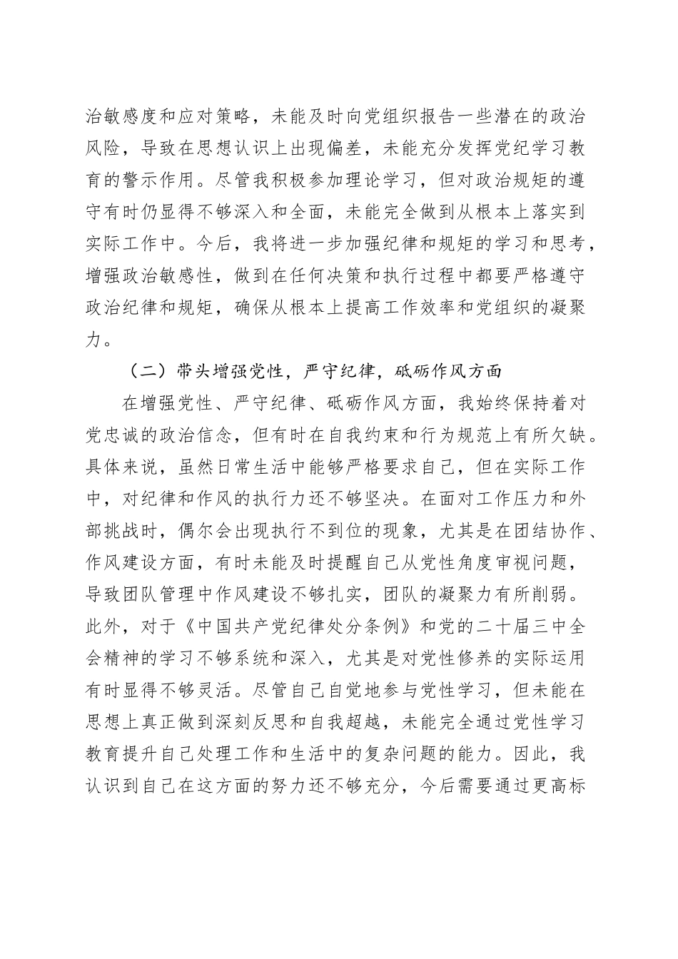 2024年度主要负责人民主生活会个人对照检查材料（2篇6650字）四个带头_第2页