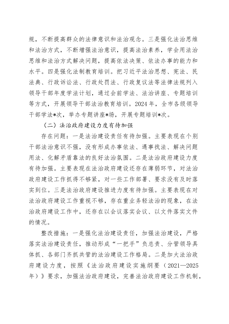 2024年度主要负责人述法问题清单整改报告_第2页