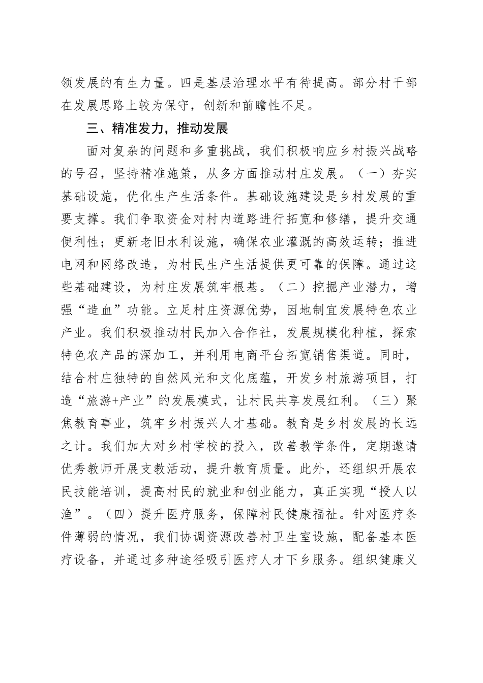 2024年度驻村工作总结_第2页