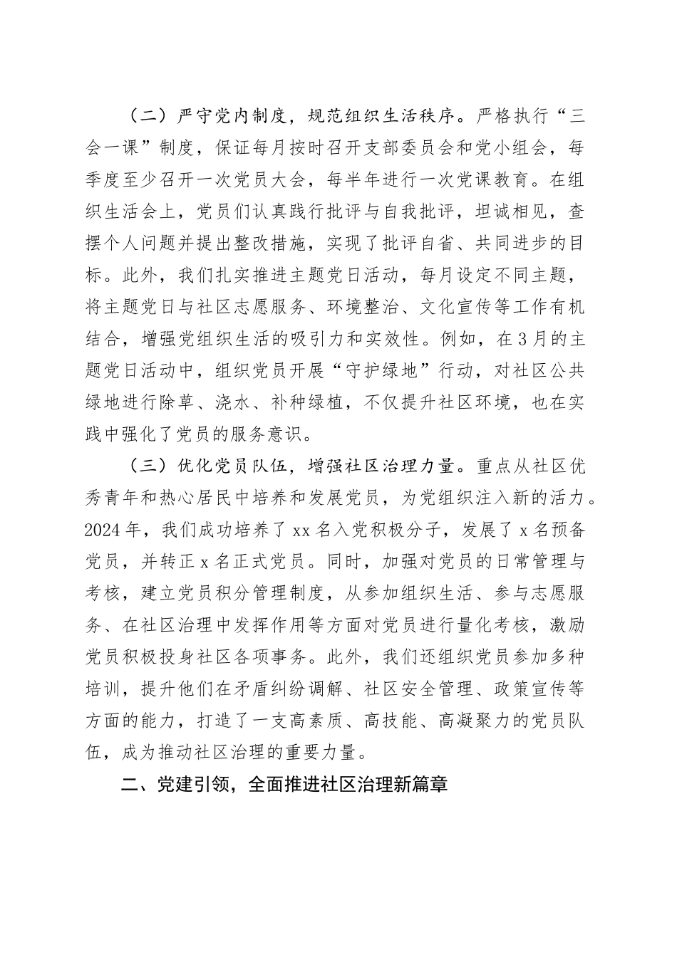 2024年度抓党建促社区治理述职报告_第2页