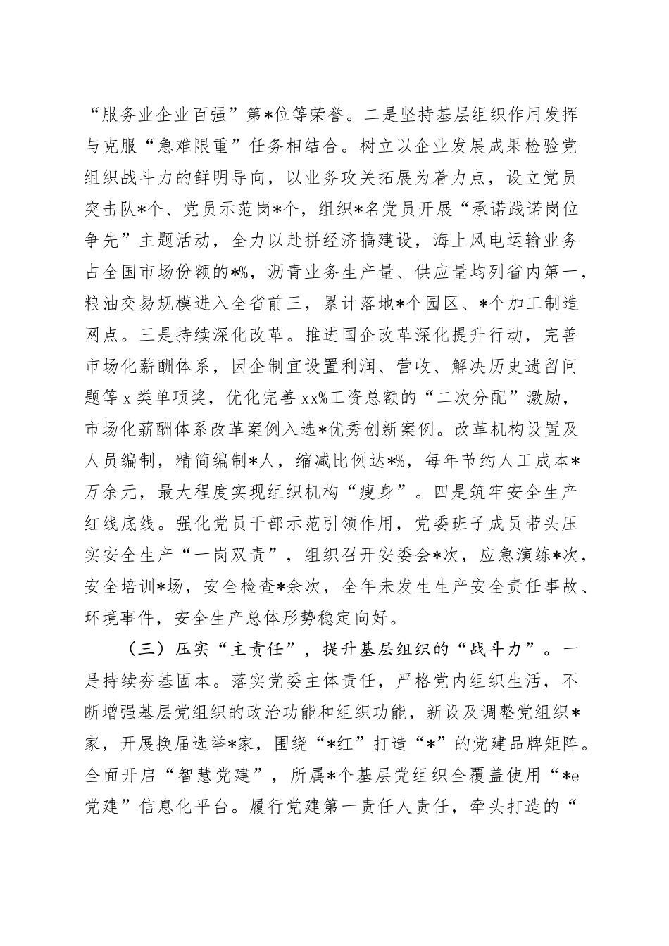 2024年度抓基层党建工作的述职报告_第2页