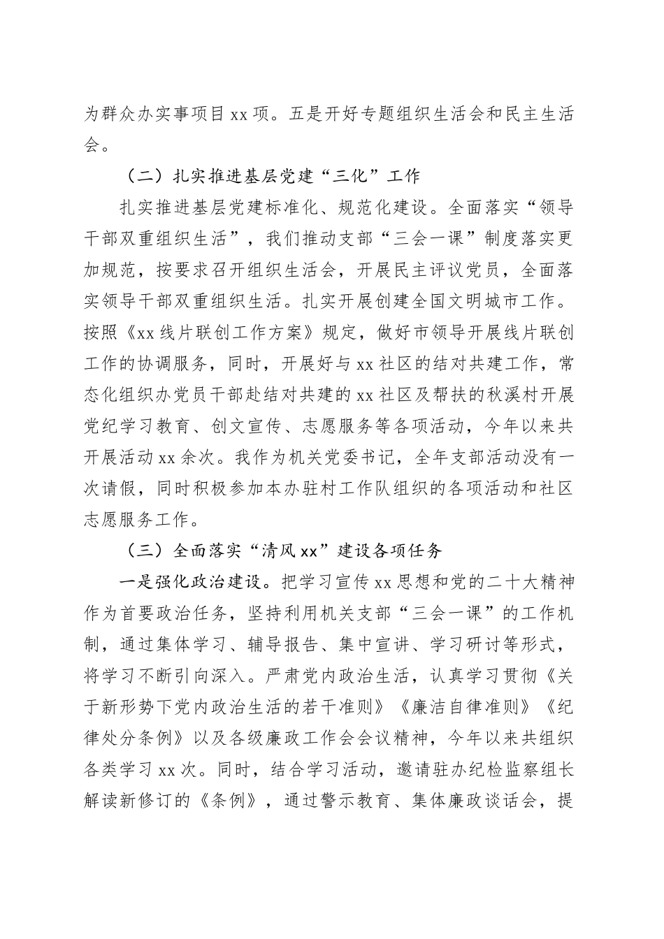 2024年度抓基层党建工作述职报告_第2页