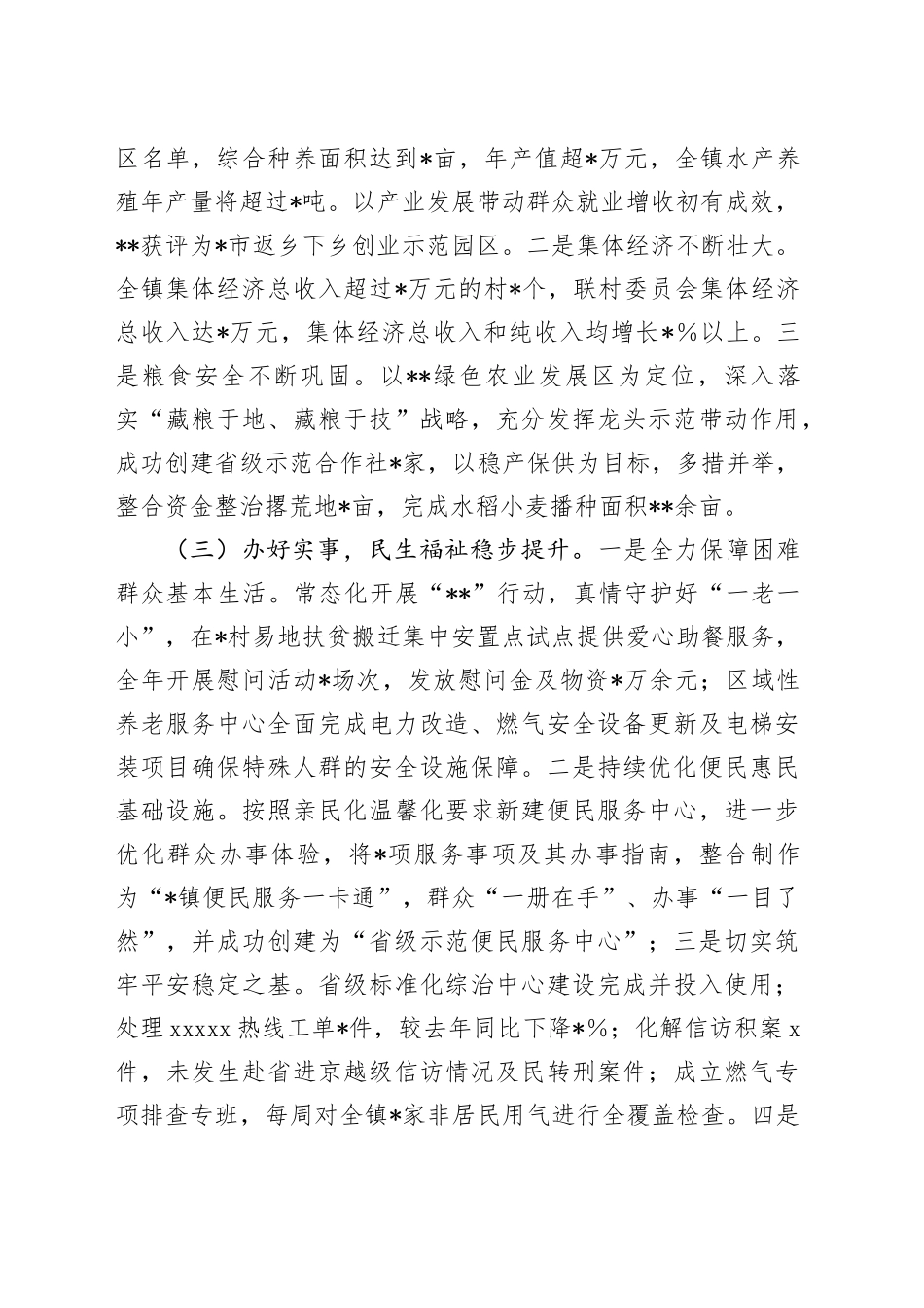 2024年度抓基层党建工作述职和述责述廉报告_第2页