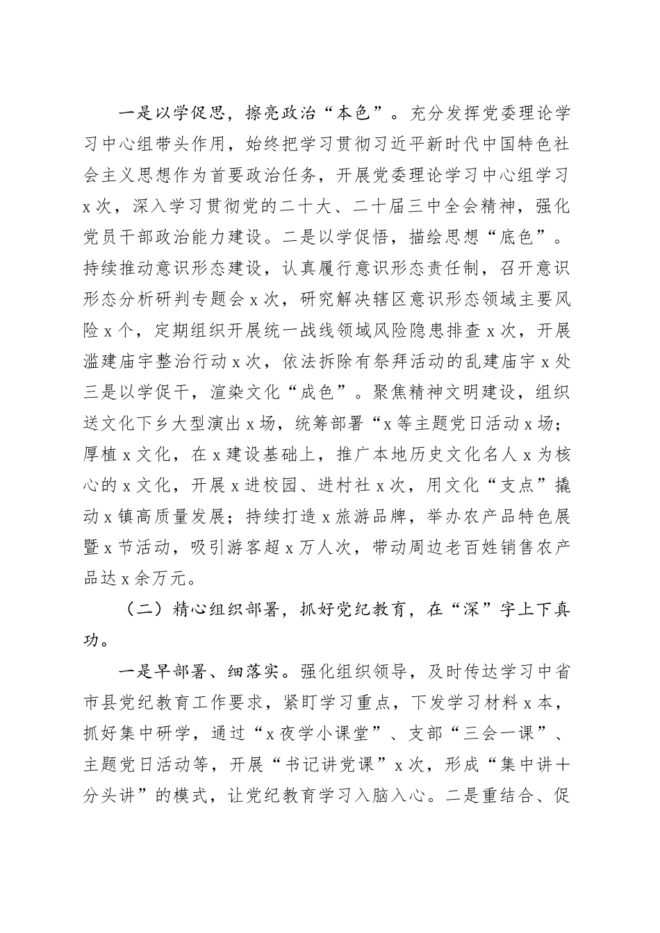 2024年度抓基层党建工作述职和述责述廉报告合集（8篇）_第2页