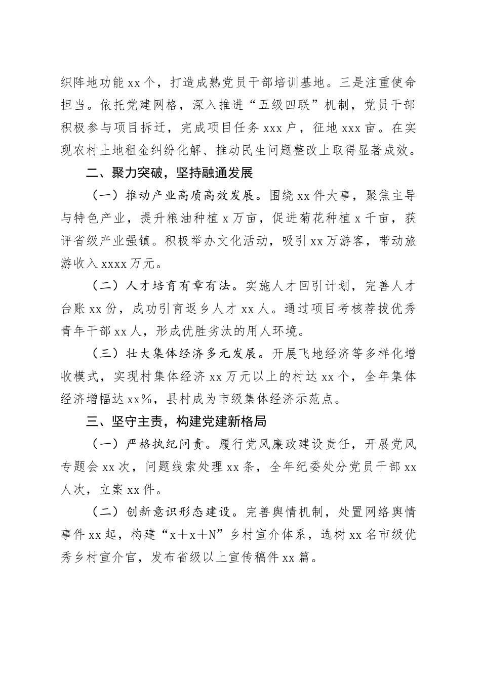 2024年度抓基层党建工作述职述廉报告_第2页