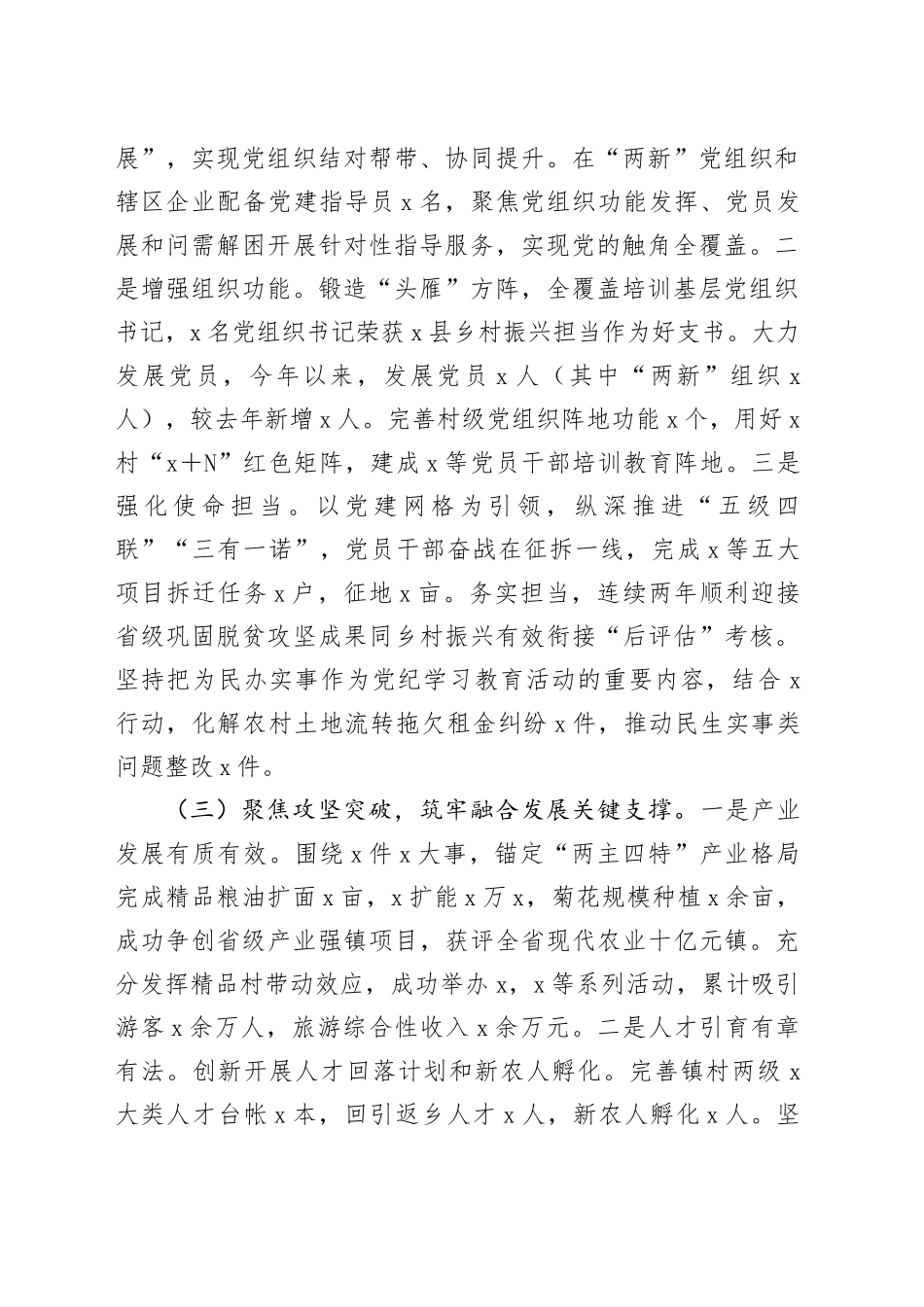 2024年度抓基层党建工作述职述责述廉报告_第2页