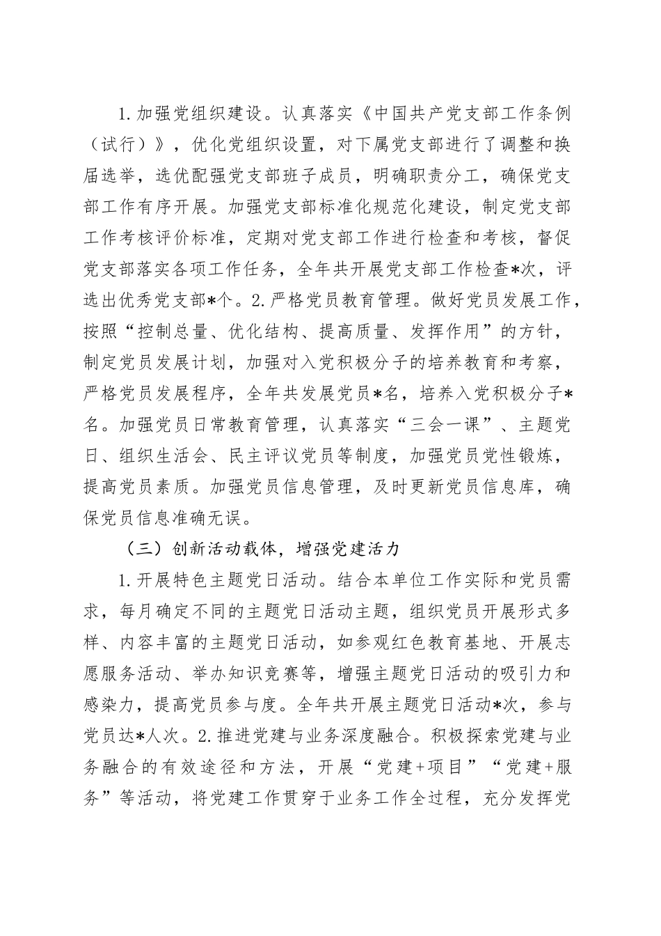 2024年度抓基层党建工作总结_第2页