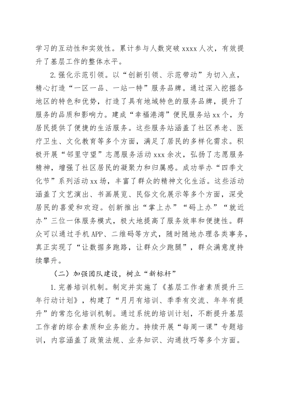 2024年度抓基层工作述职报告_第2页