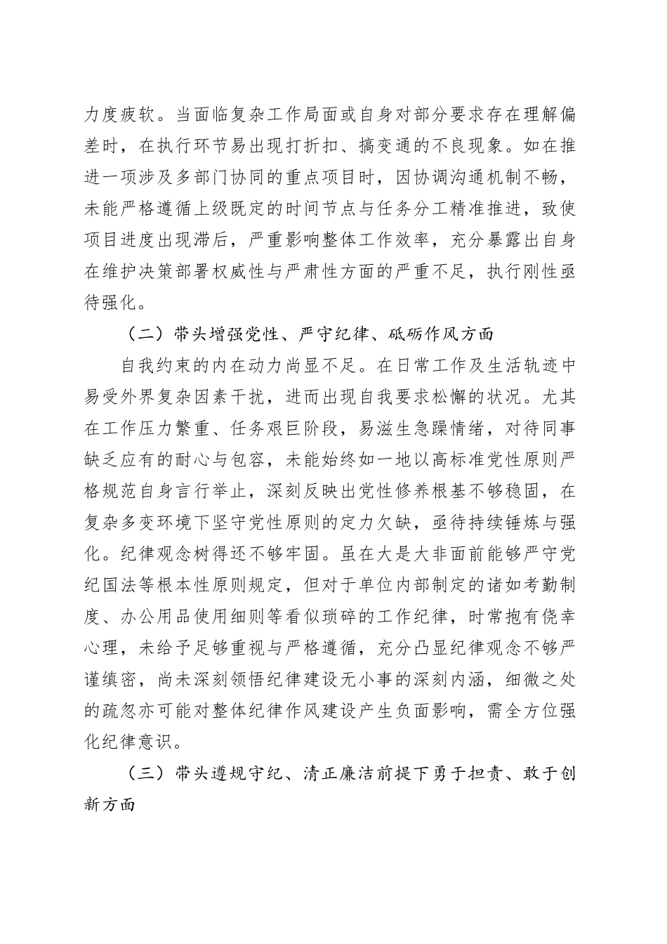 2024年度专题民主生活会对照检查材料（3386字）四个带头_第2页