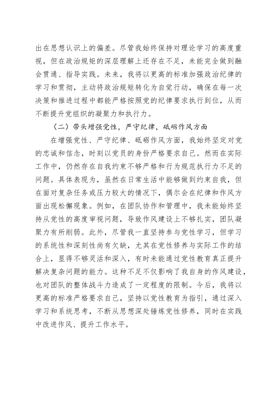 2024年度专题民主生活会个人对照检查发言_第2页