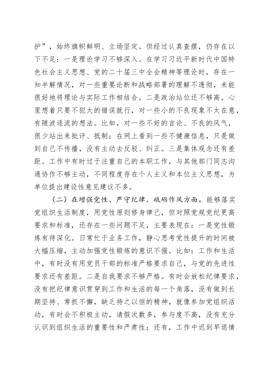 2024年度专题组织生活会个人对照检查材料_第2页