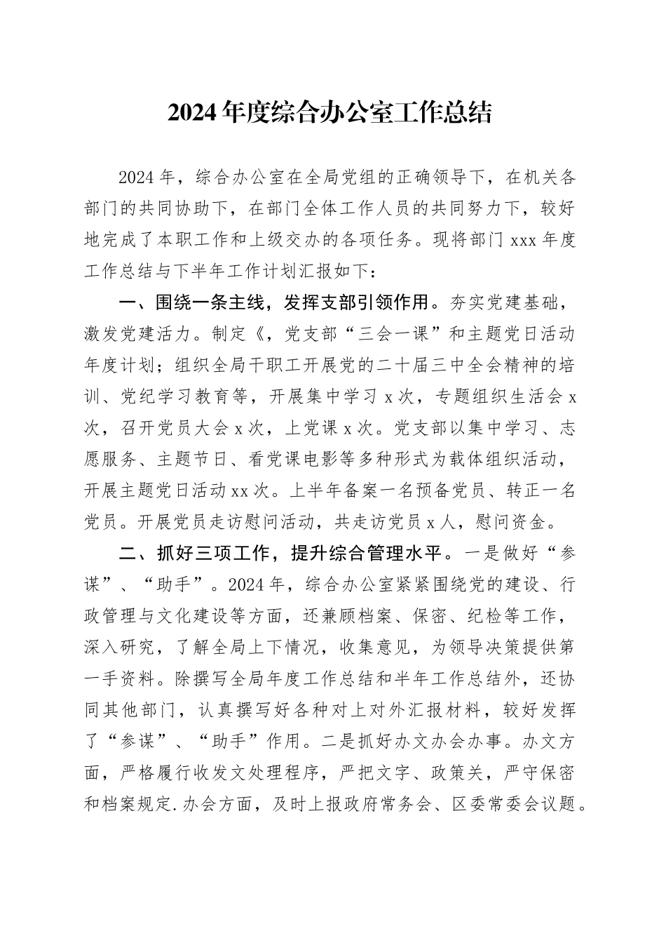 2024年度综合办公室工作总结1_第1页