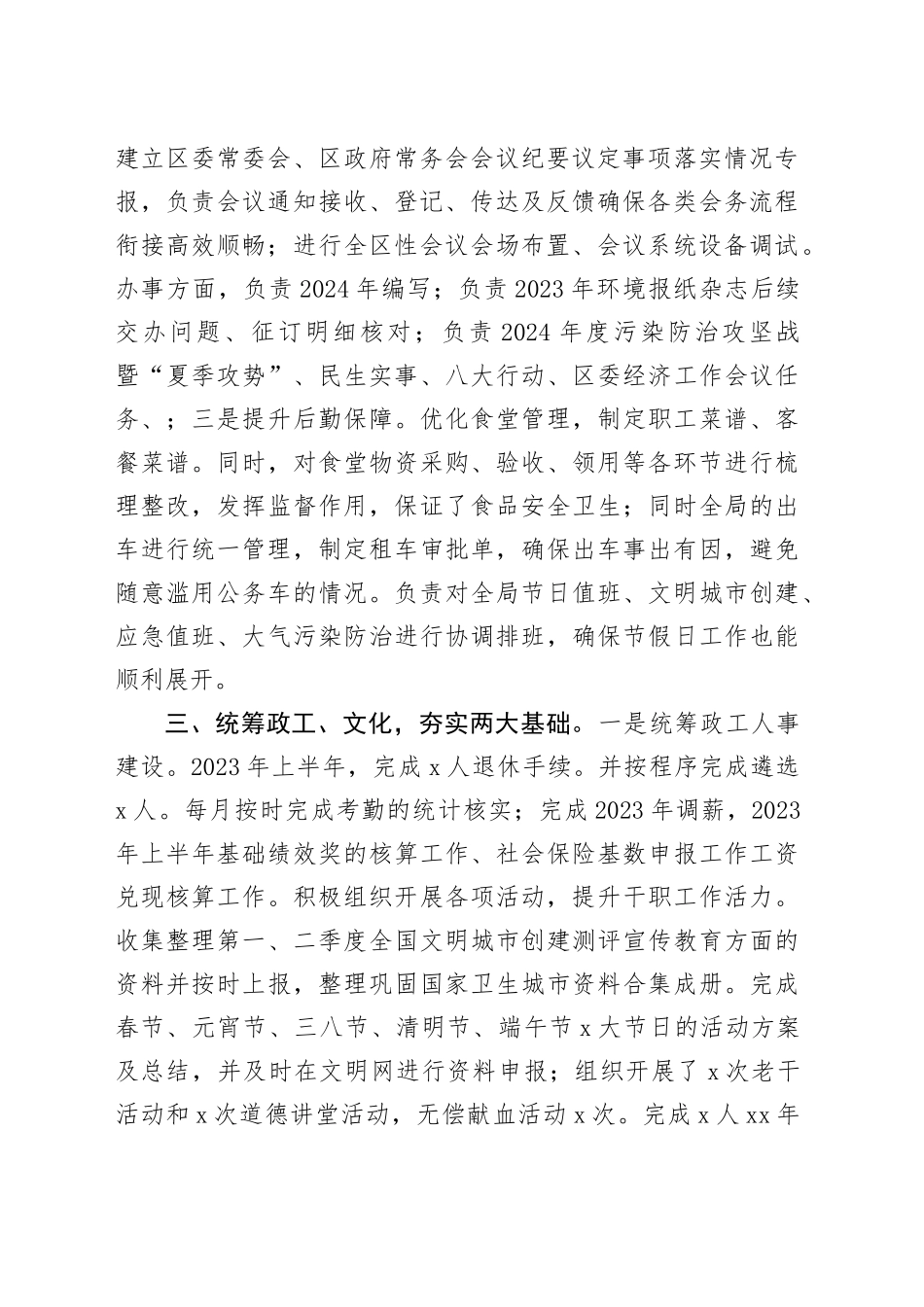 2024年度综合办公室工作总结1_第2页